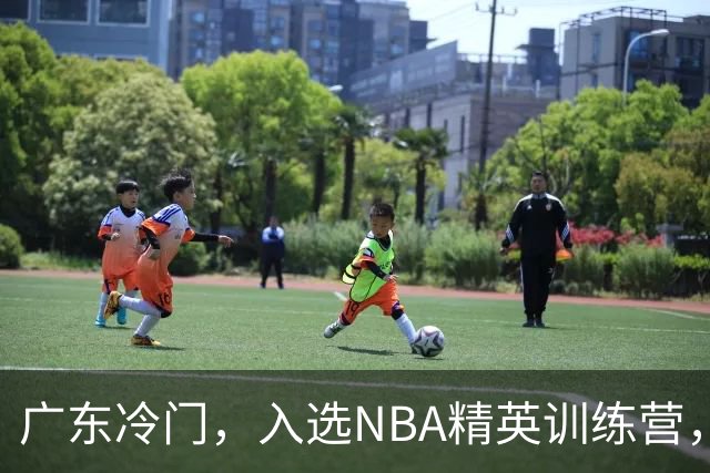 广东冷门，入选NBA精英训练营，杜锋儿子下家3选1，豪门或提前锁定